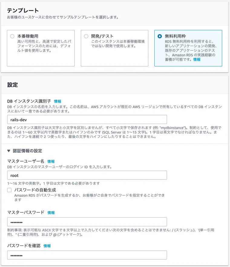 aws-rds-settings